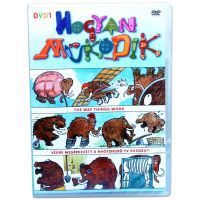  - Hogyan működik 1. (DVD)