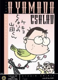 Isao Takahata - A Yamada család (DVD)