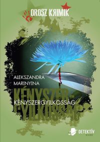 Alekszandra Marinyina - Kényszergyilkosság
