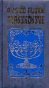 A zsidó humor aranykönyve