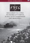 Obstrel Na Ploshchadi Koshuta V 1956 G. I Posvyashchonnyy Yemu Memorial