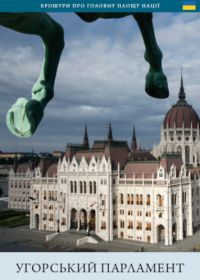 Török András, Wachsler Tamás - Uhors'kyy Parlament